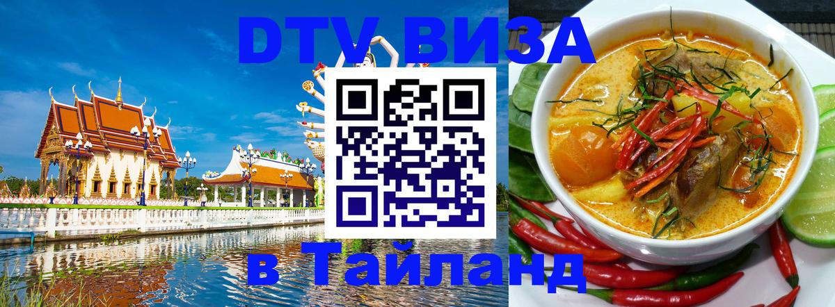 Цены на DTV визу в Таиланд — пакеты услуг, достаточно даже паспорта - Стокгольм  04.10.2025 